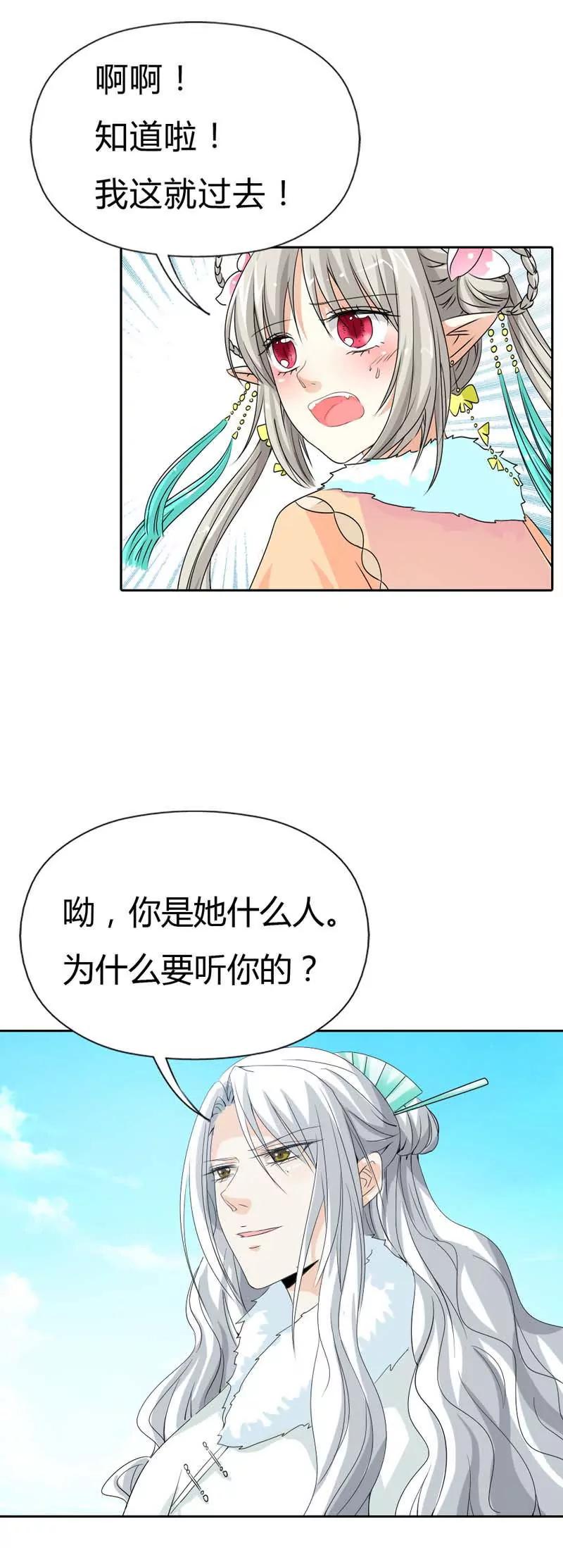 《这些神兽有点萌系列之通天嗜宠》第一百二十话 第3页