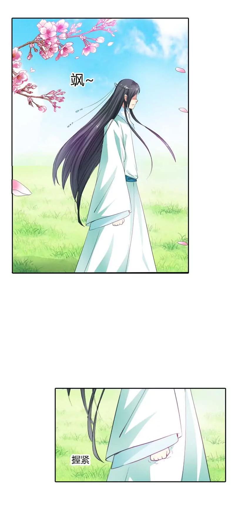 《这些神兽有点萌系列之通天嗜宠》第一百二十话 第4页