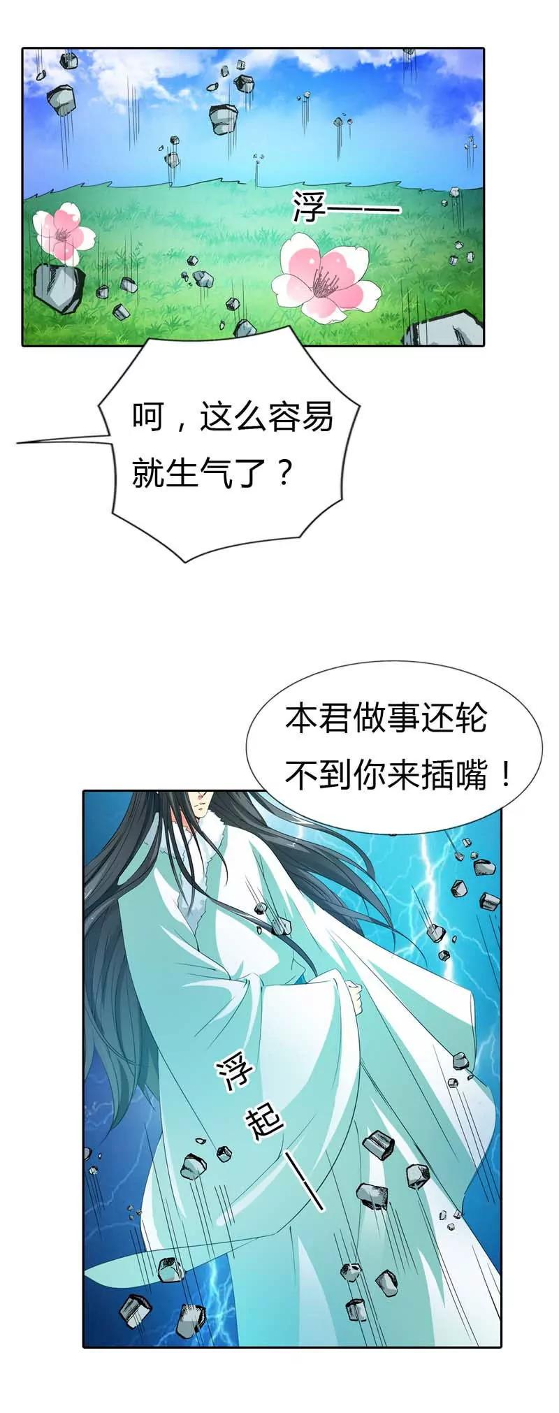 《这些神兽有点萌系列之通天嗜宠》第一百二十话 第5页