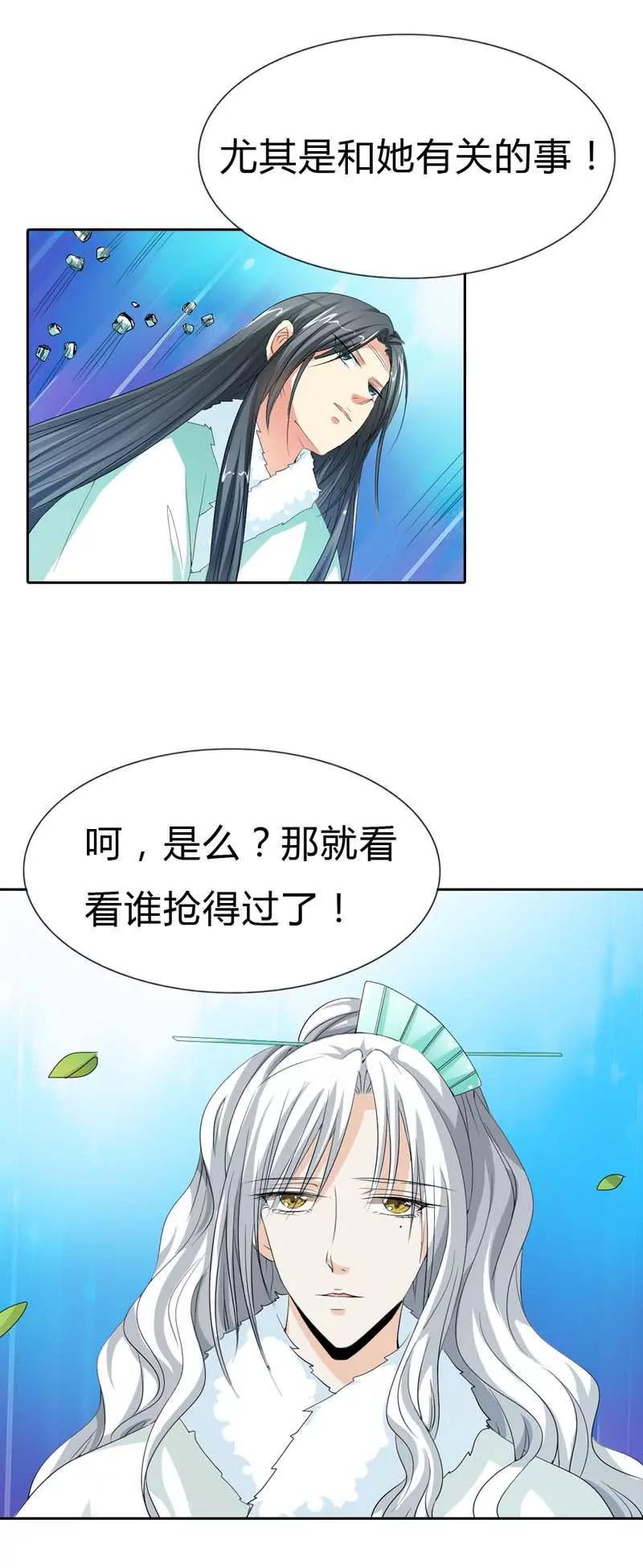 《这些神兽有点萌系列之通天嗜宠》第一百二十话 第6页