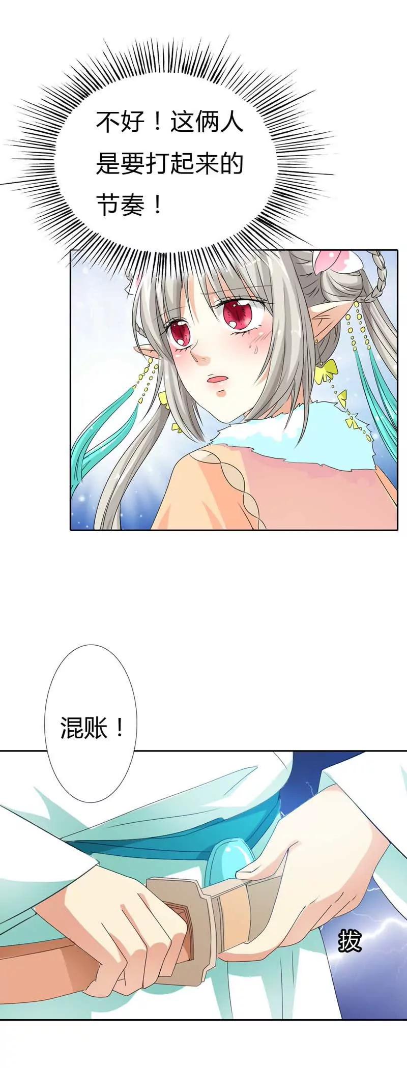 《这些神兽有点萌系列之通天嗜宠》第一百二十话 第7页