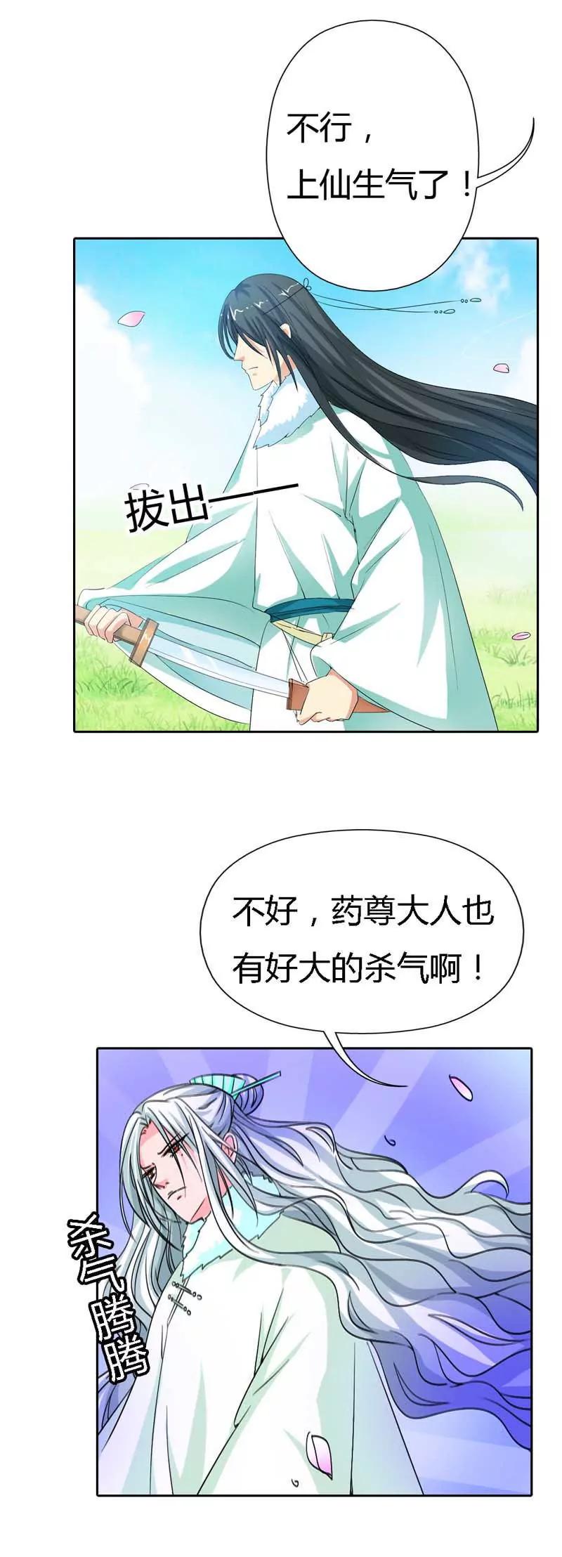 《这些神兽有点萌系列之通天嗜宠》第一百二十话 第8页