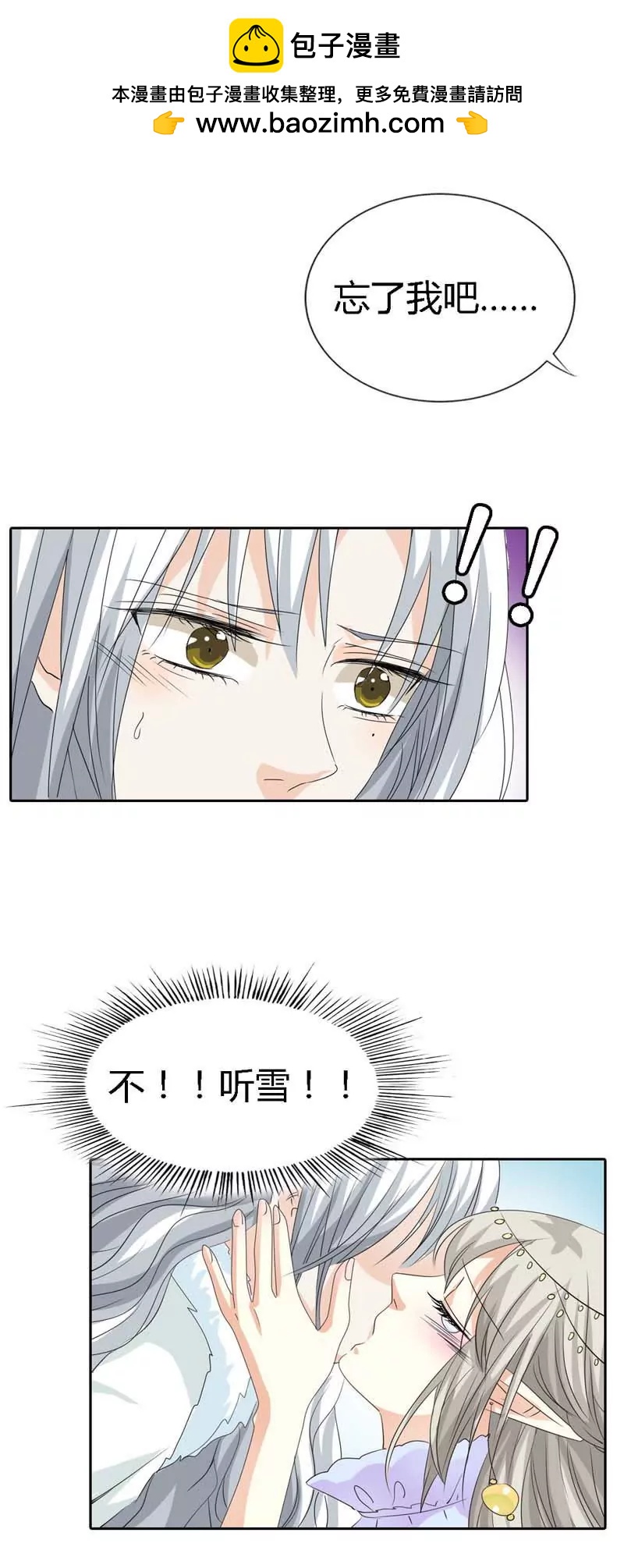 《这些神兽有点萌系列之通天嗜宠》第一百二十三话 第2页