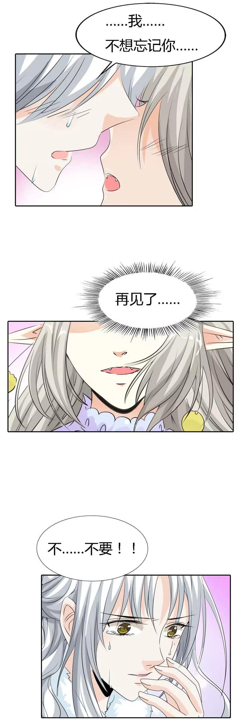 《这些神兽有点萌系列之通天嗜宠》第一百二十三话 第3页