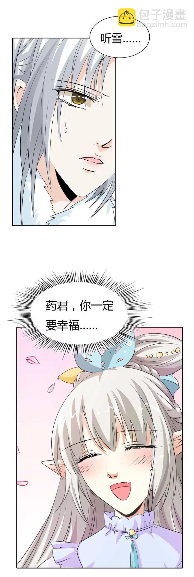 《这些神兽有点萌系列之通天嗜宠》第一百二十三话 第4页