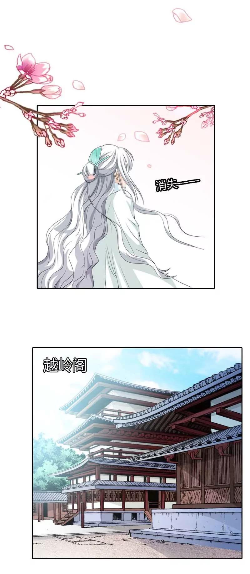《这些神兽有点萌系列之通天嗜宠》第一百二十三话 第5页