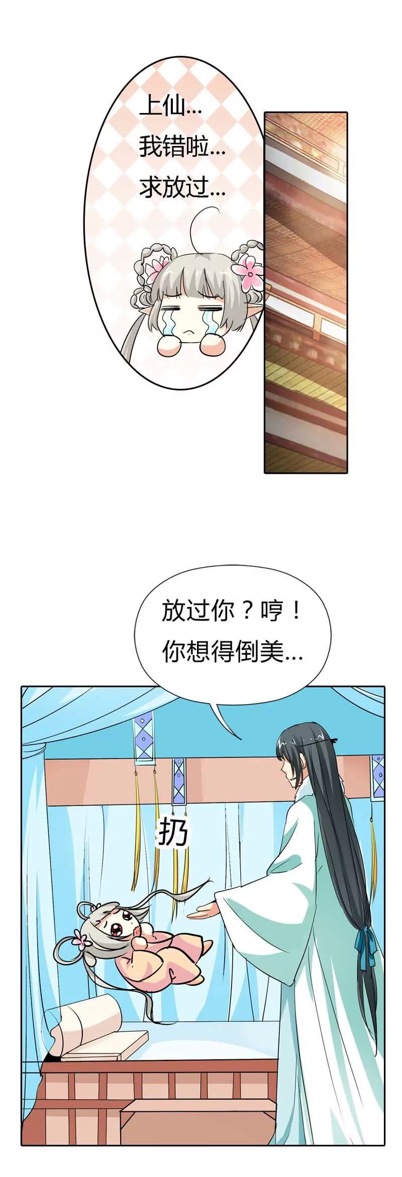 《这些神兽有点萌系列之通天嗜宠》第一百二十三话 第6页