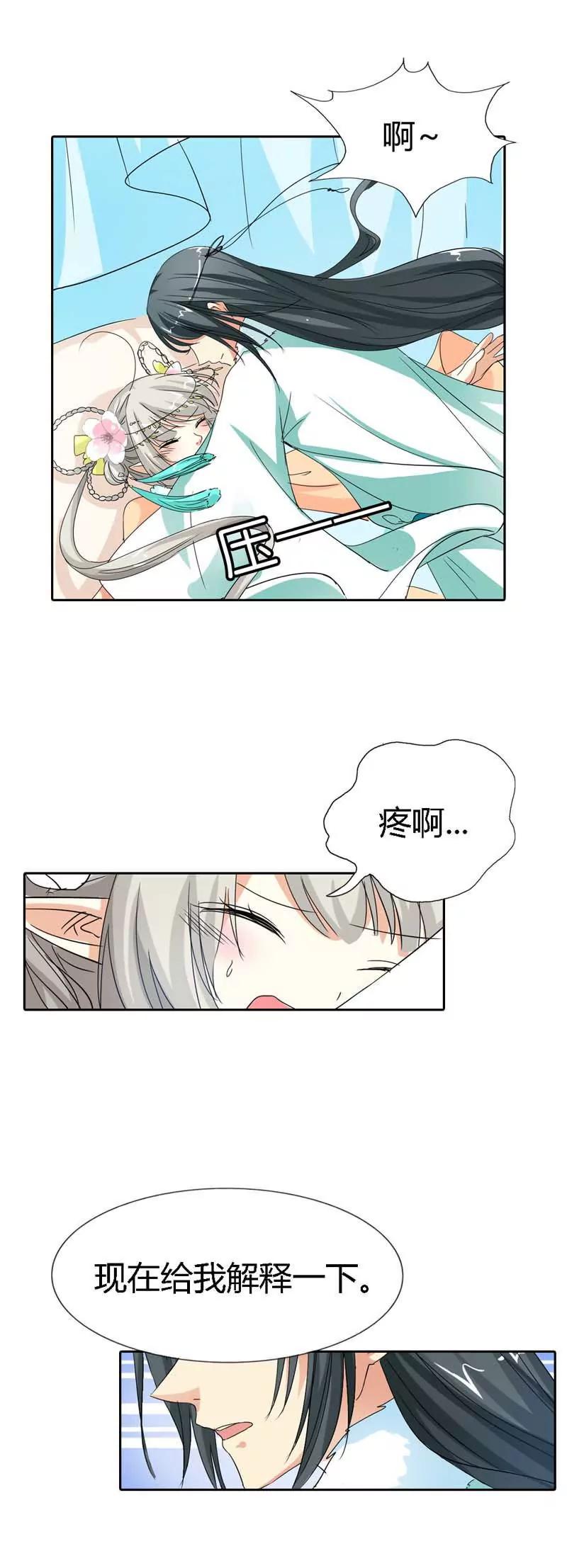 《这些神兽有点萌系列之通天嗜宠》第一百二十三话 第7页
