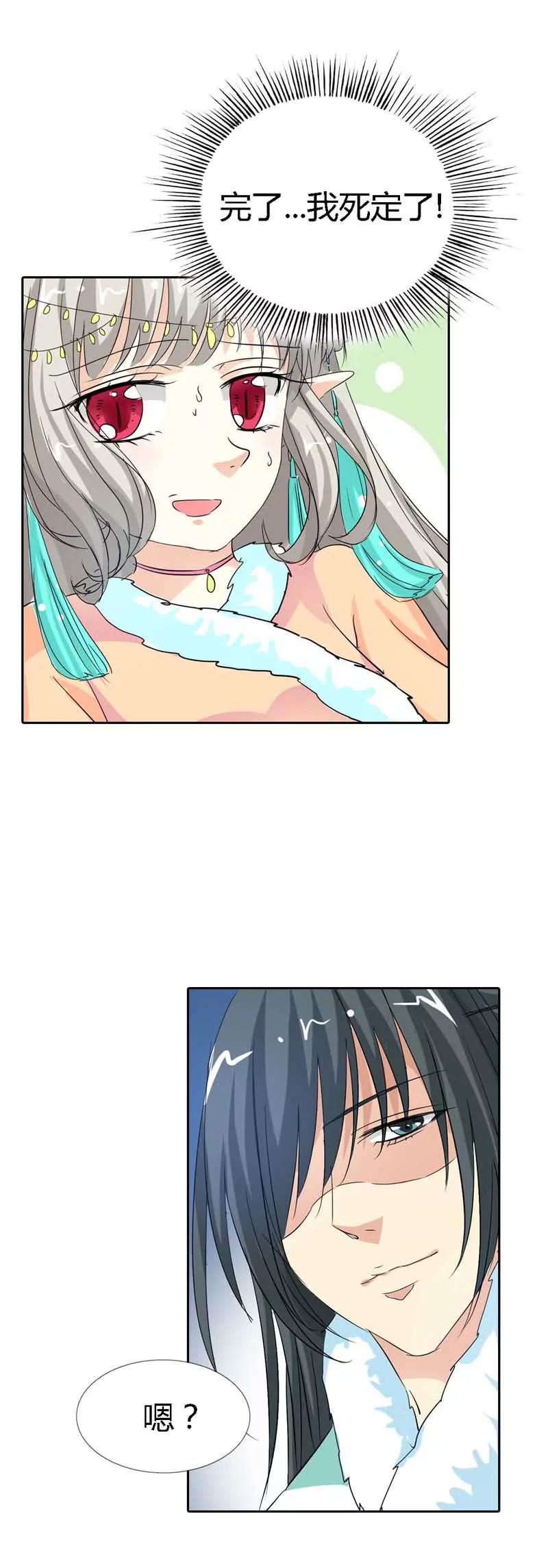 《这些神兽有点萌系列之通天嗜宠》第一百二十三话 第8页