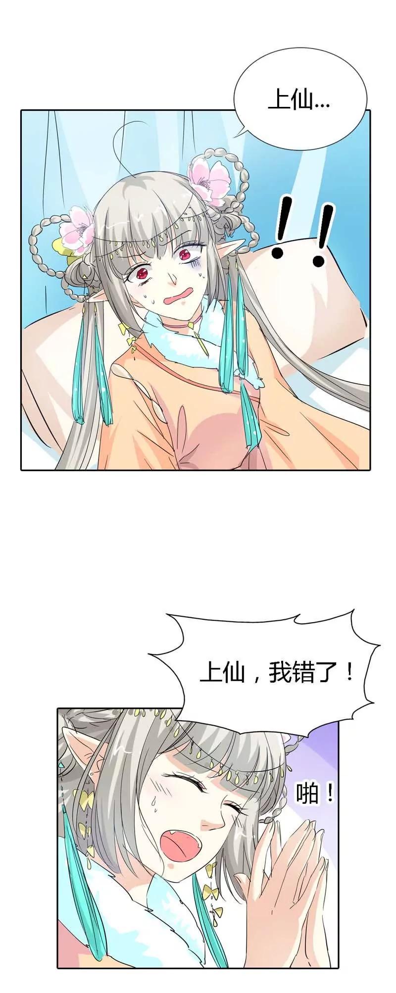 《这些神兽有点萌系列之通天嗜宠》第一百二十三话 第9页