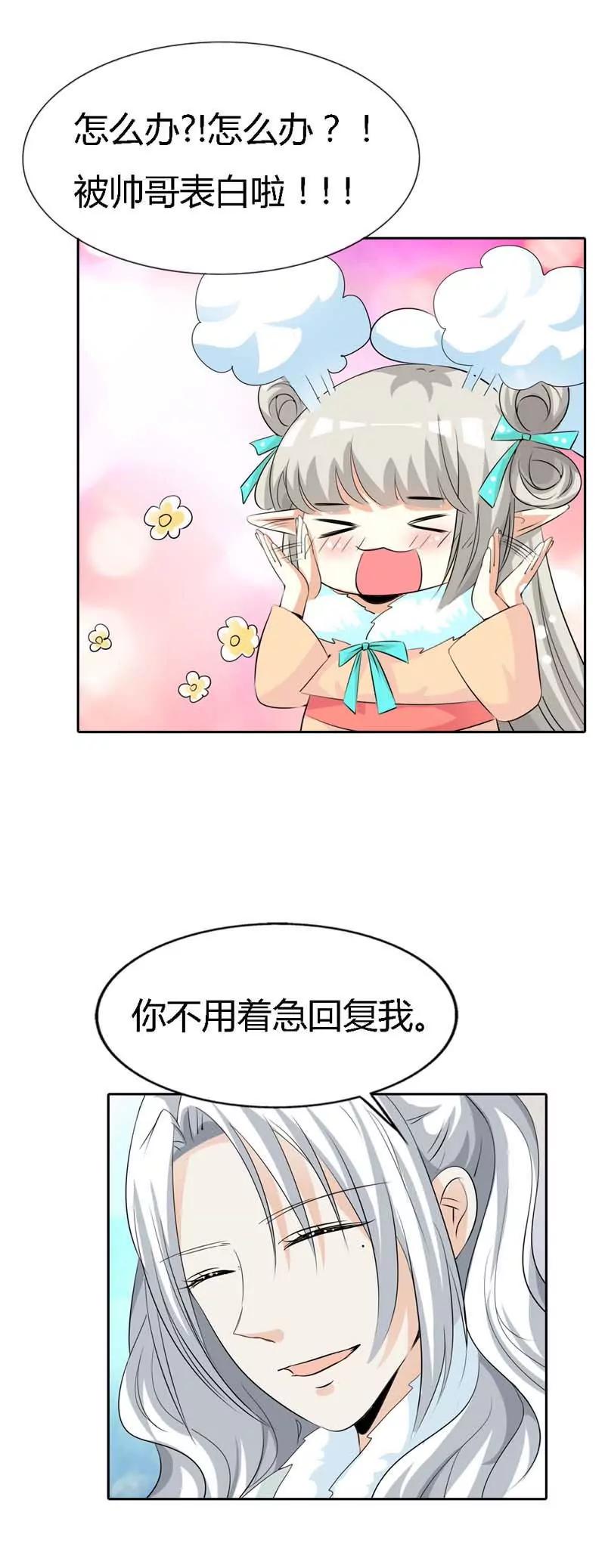 《这些神兽有点萌系列之通天嗜宠》第一百二十六话 第10页