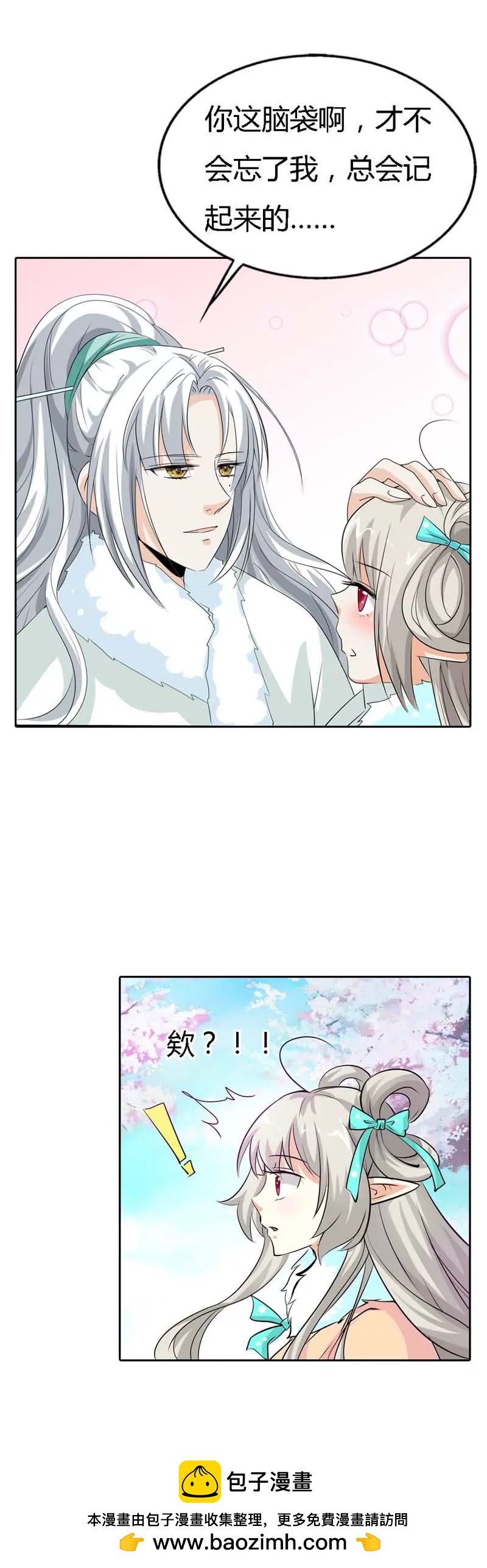 《这些神兽有点萌系列之通天嗜宠》第一百二十六话 第11页