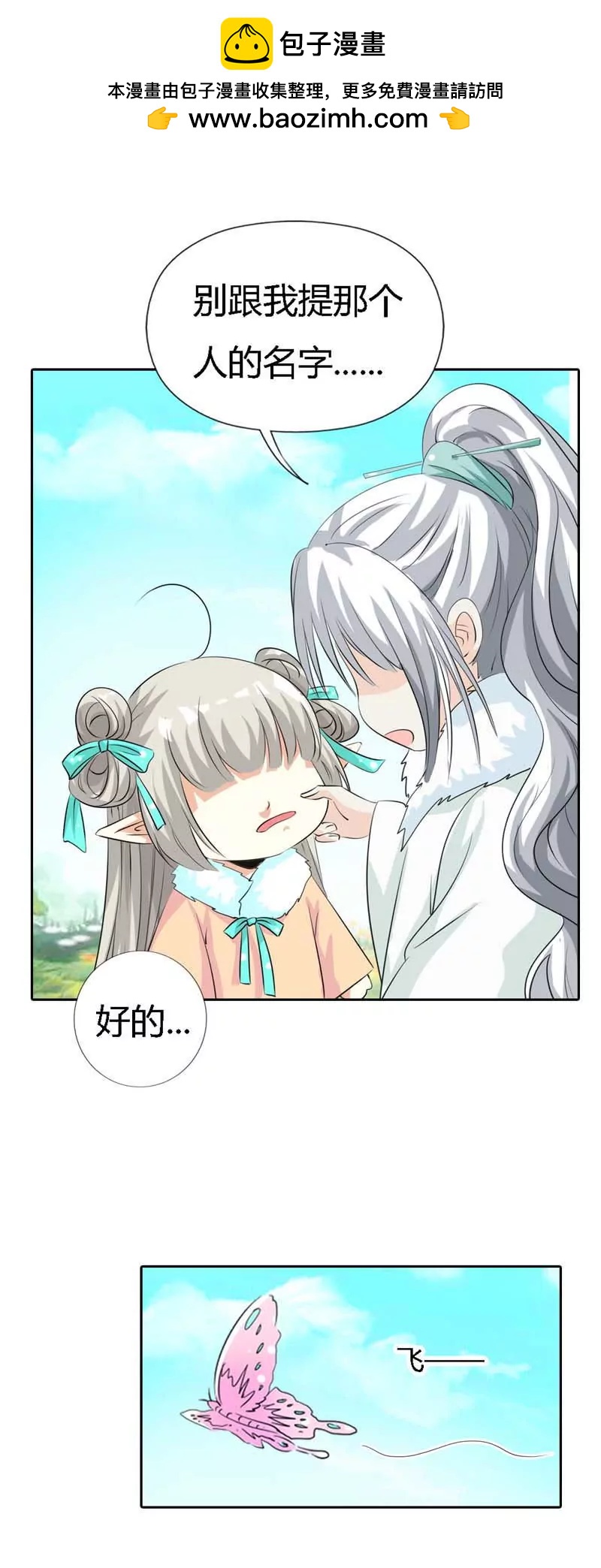 《这些神兽有点萌系列之通天嗜宠》第一百二十六话 第2页