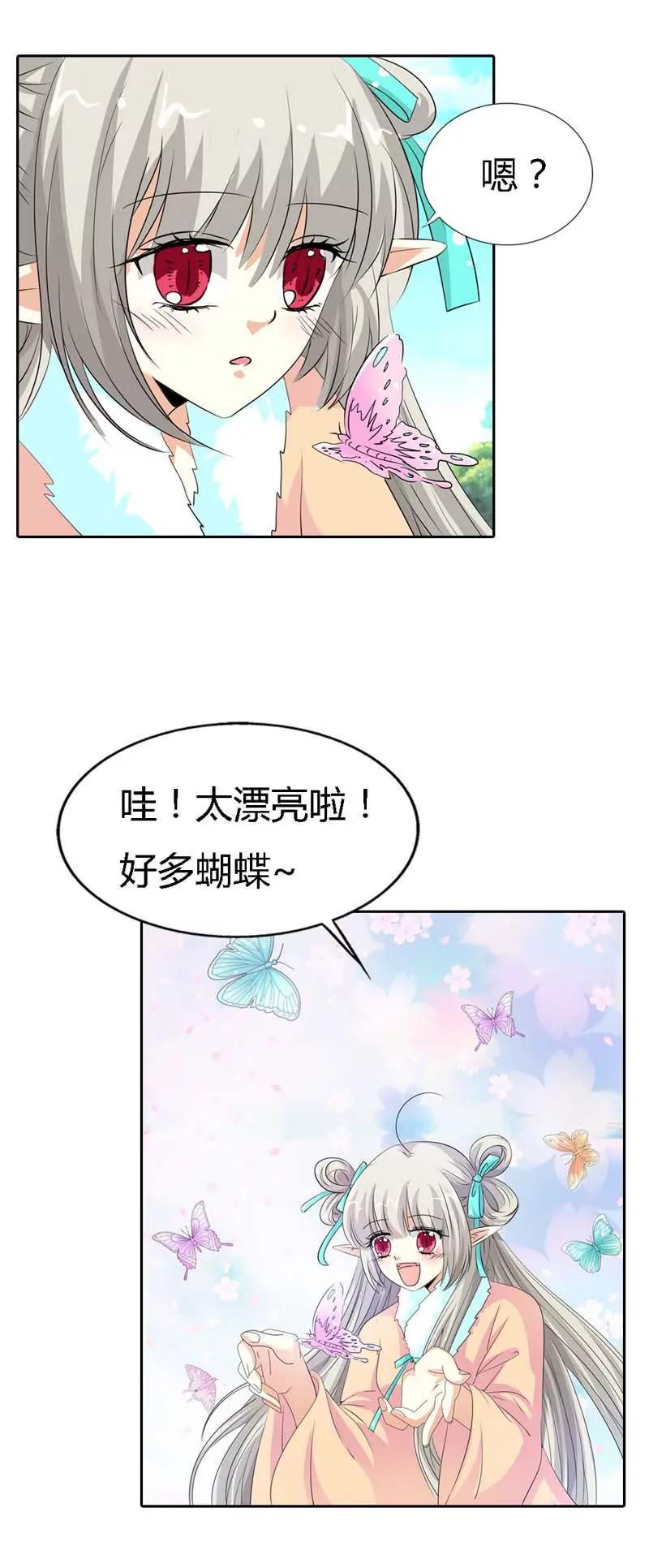 《这些神兽有点萌系列之通天嗜宠》第一百二十六话 第3页