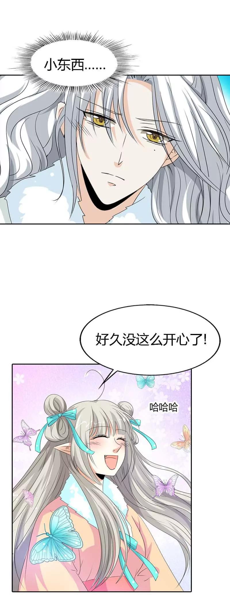《这些神兽有点萌系列之通天嗜宠》第一百二十六话 第4页