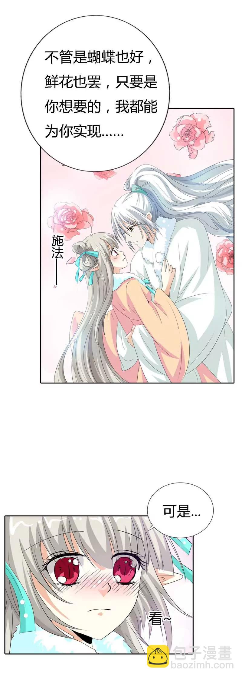 《这些神兽有点萌系列之通天嗜宠》第一百二十六话 第7页