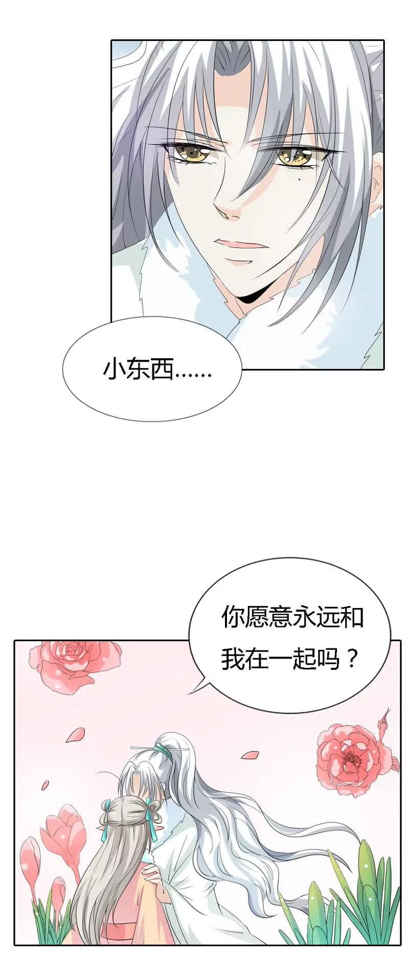 《这些神兽有点萌系列之通天嗜宠》第一百二十六话 第8页