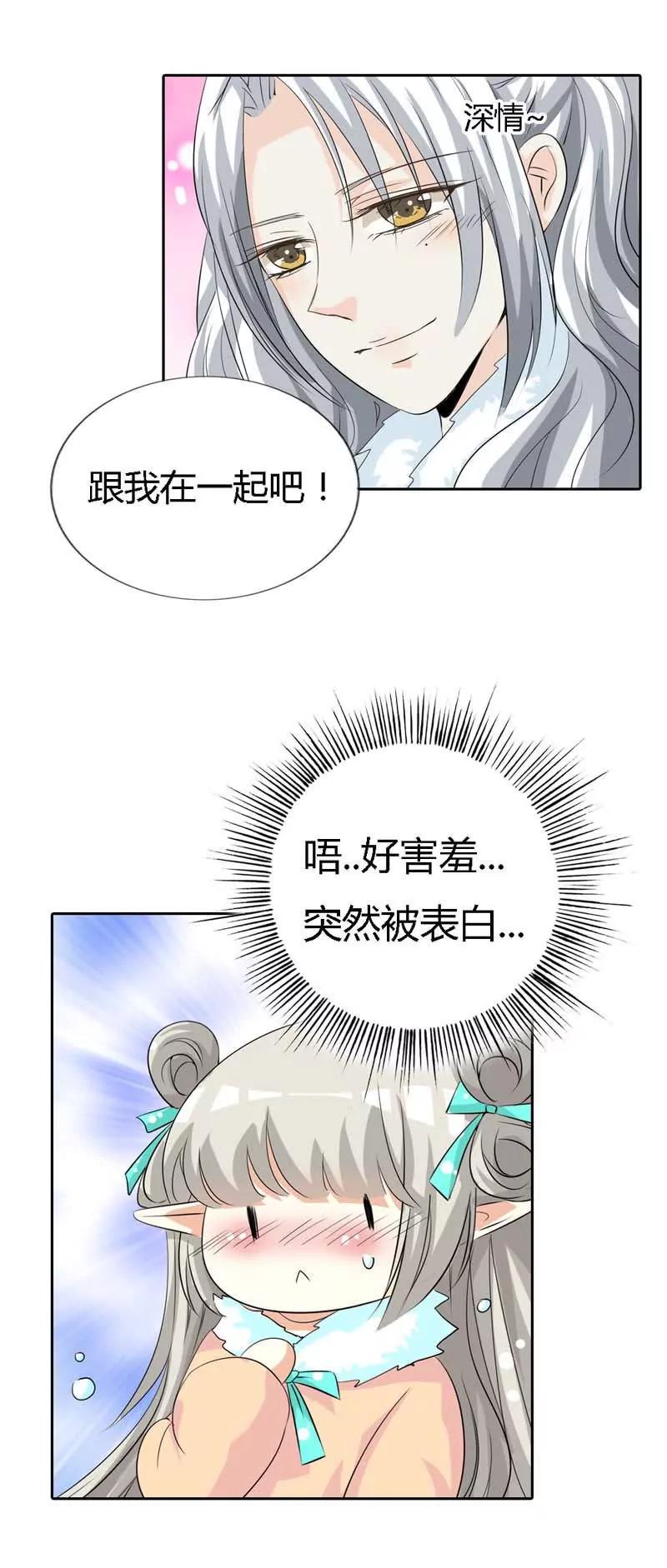 《这些神兽有点萌系列之通天嗜宠》第一百二十六话 第9页