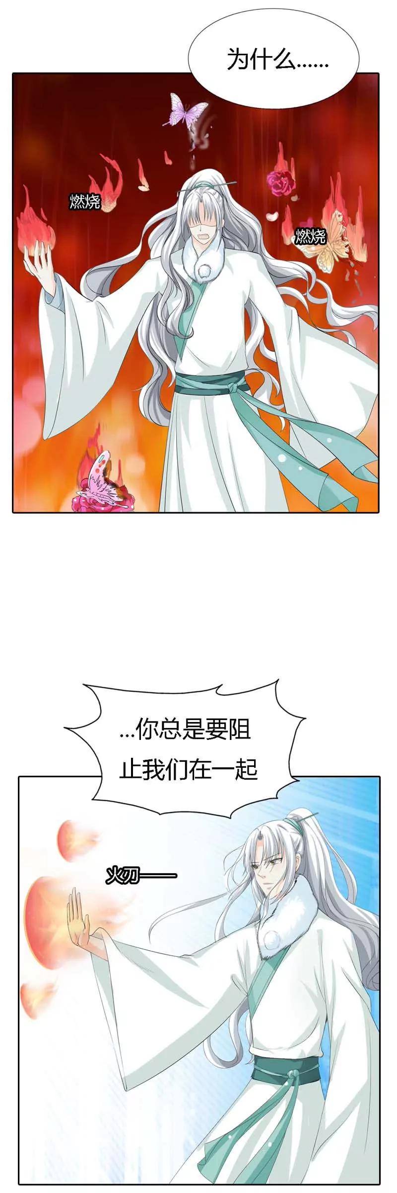 《这些神兽有点萌系列之通天嗜宠》第一百二十七话 第11页
