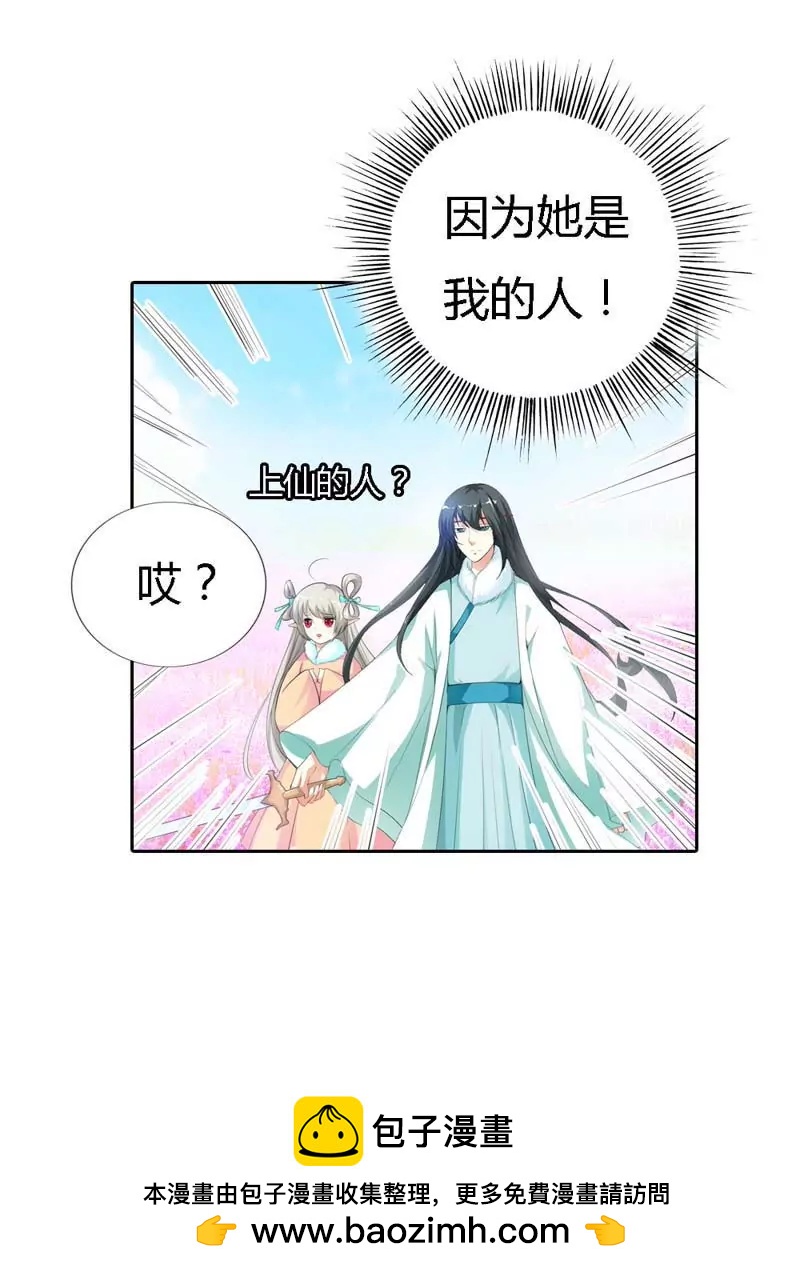 《这些神兽有点萌系列之通天嗜宠》第一百二十七话 第12页