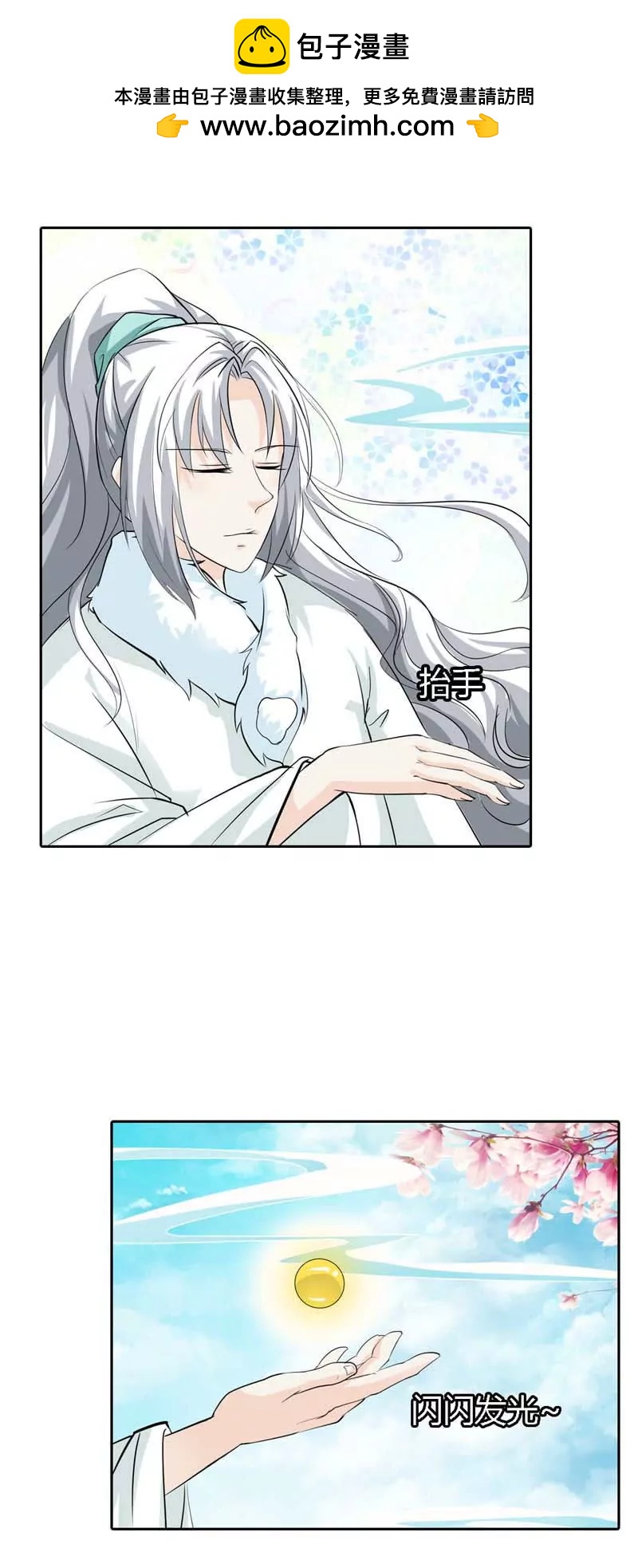《这些神兽有点萌系列之通天嗜宠》第一百二十七话 第2页