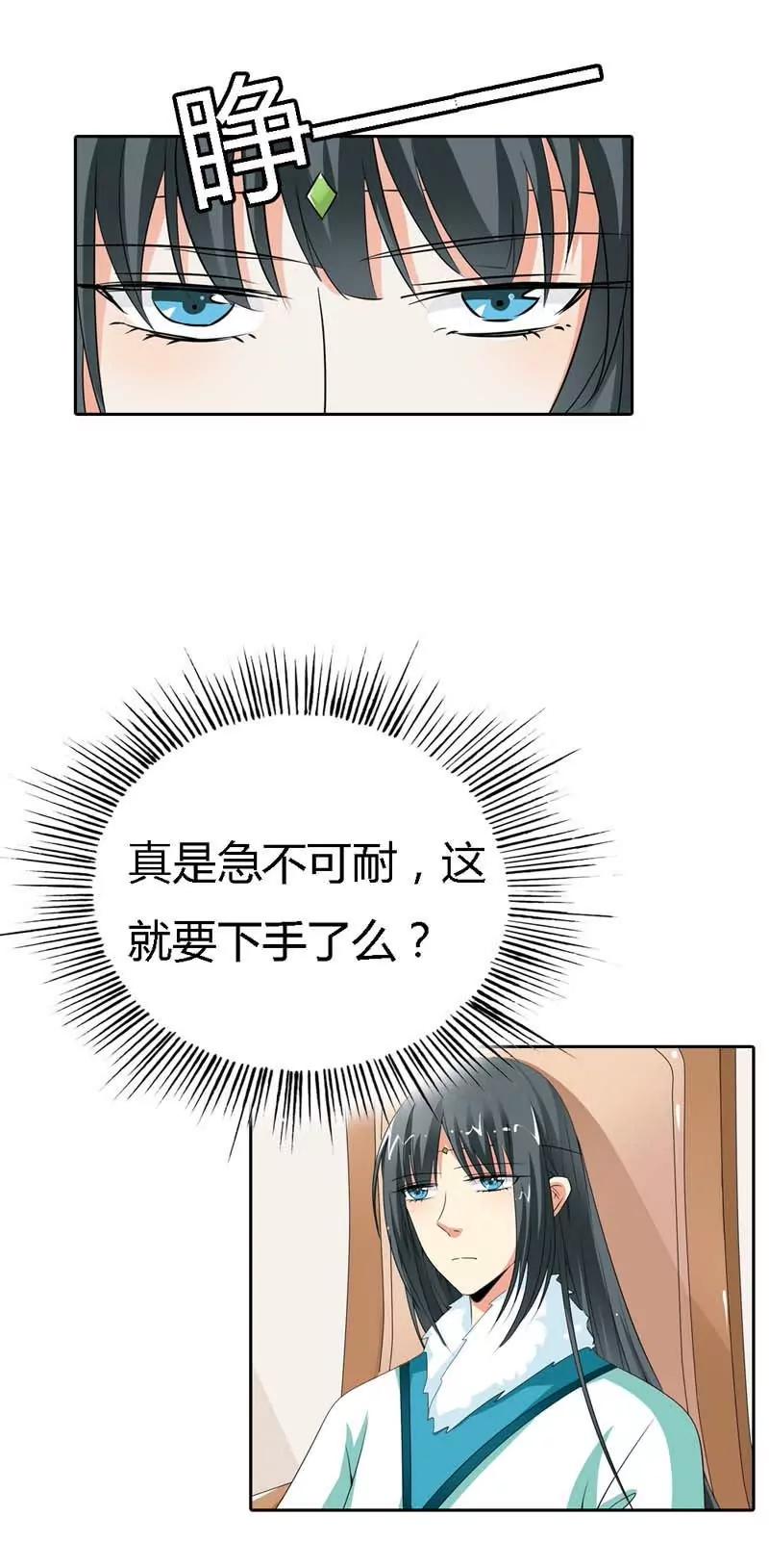 《这些神兽有点萌系列之通天嗜宠》第一百二十七话 第4页