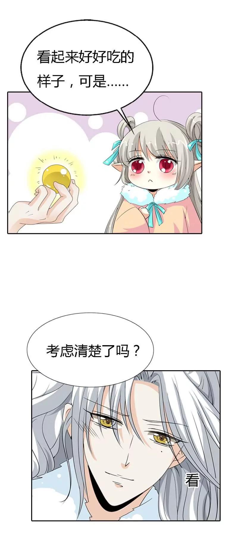 《这些神兽有点萌系列之通天嗜宠》第一百二十七话 第5页