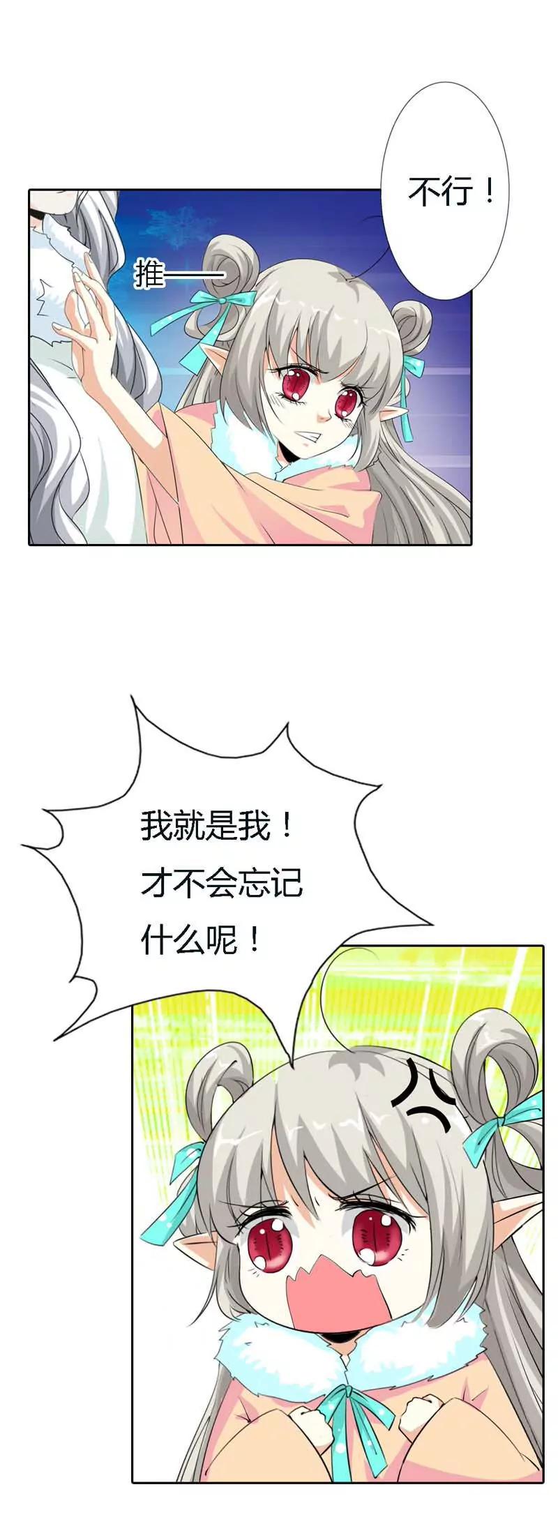 《这些神兽有点萌系列之通天嗜宠》第一百二十七话 第6页