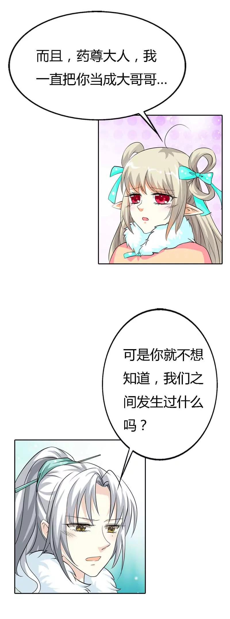 《这些神兽有点萌系列之通天嗜宠》第一百二十七话 第7页