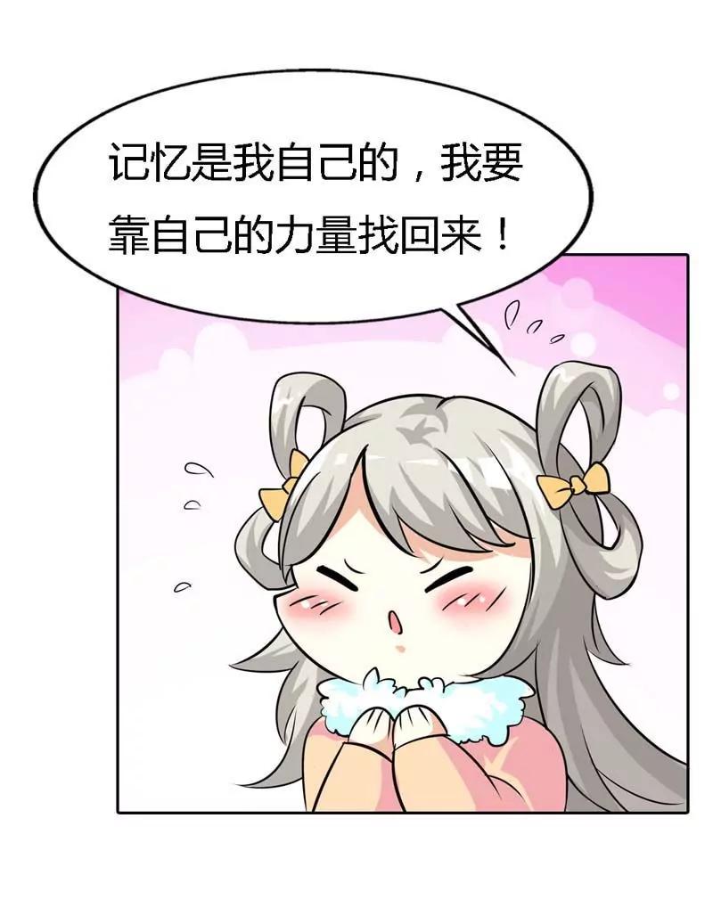 《这些神兽有点萌系列之通天嗜宠》第一百二十七话 第8页