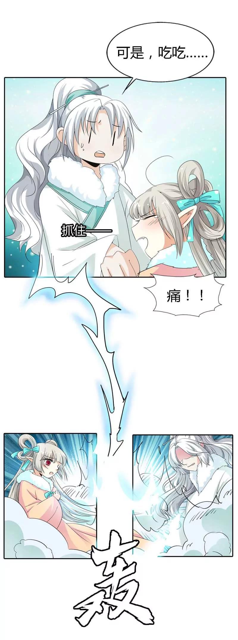 《这些神兽有点萌系列之通天嗜宠》第一百二十七话 第9页