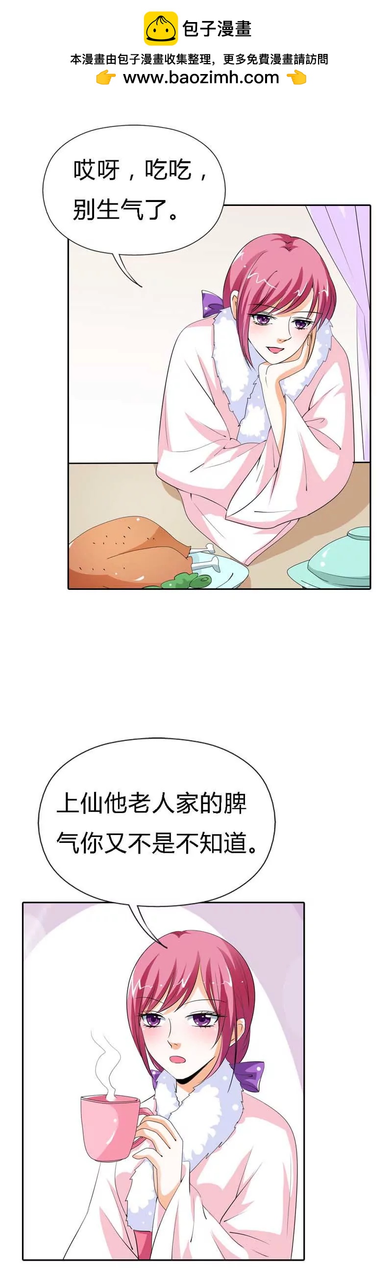 《这些神兽有点萌系列之通天嗜宠》第一百二十四话 第2页
