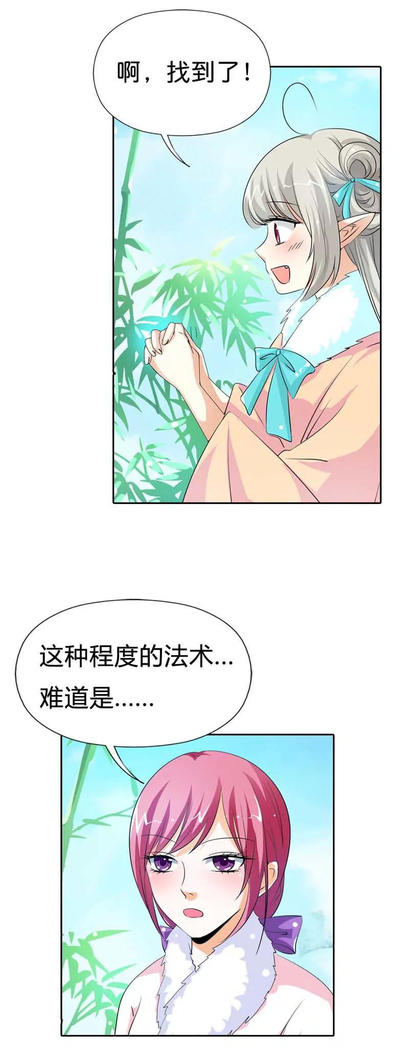 《这些神兽有点萌系列之通天嗜宠》第一百二十四话 第8页