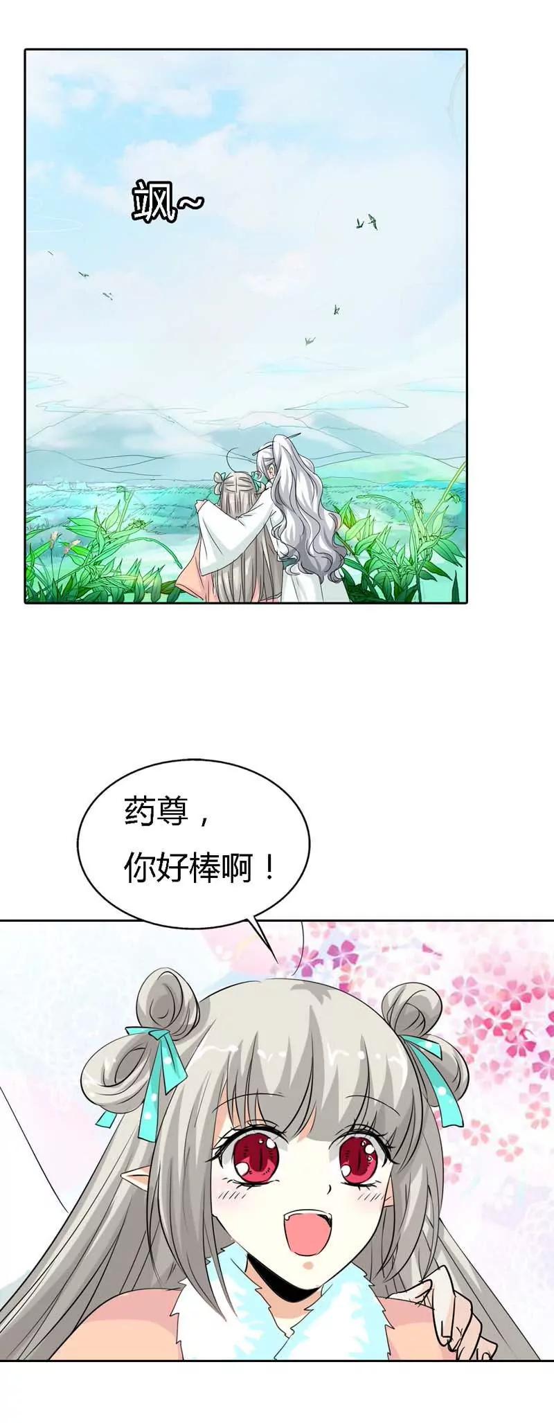 《这些神兽有点萌系列之通天嗜宠》第一百二十五话 第10页
