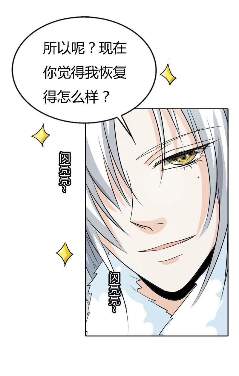 《这些神兽有点萌系列之通天嗜宠》第一百二十五话 第11页