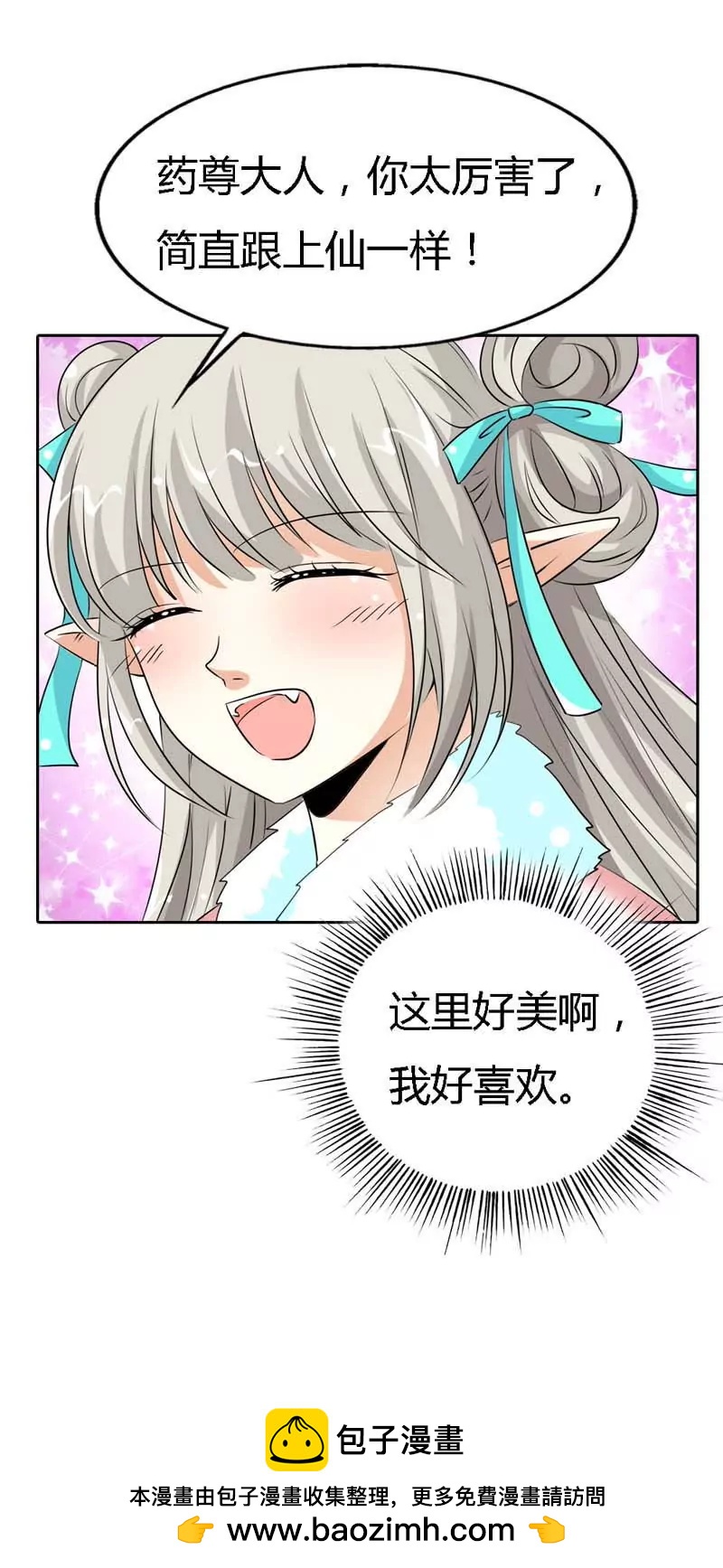 《这些神兽有点萌系列之通天嗜宠》第一百二十五话 第12页