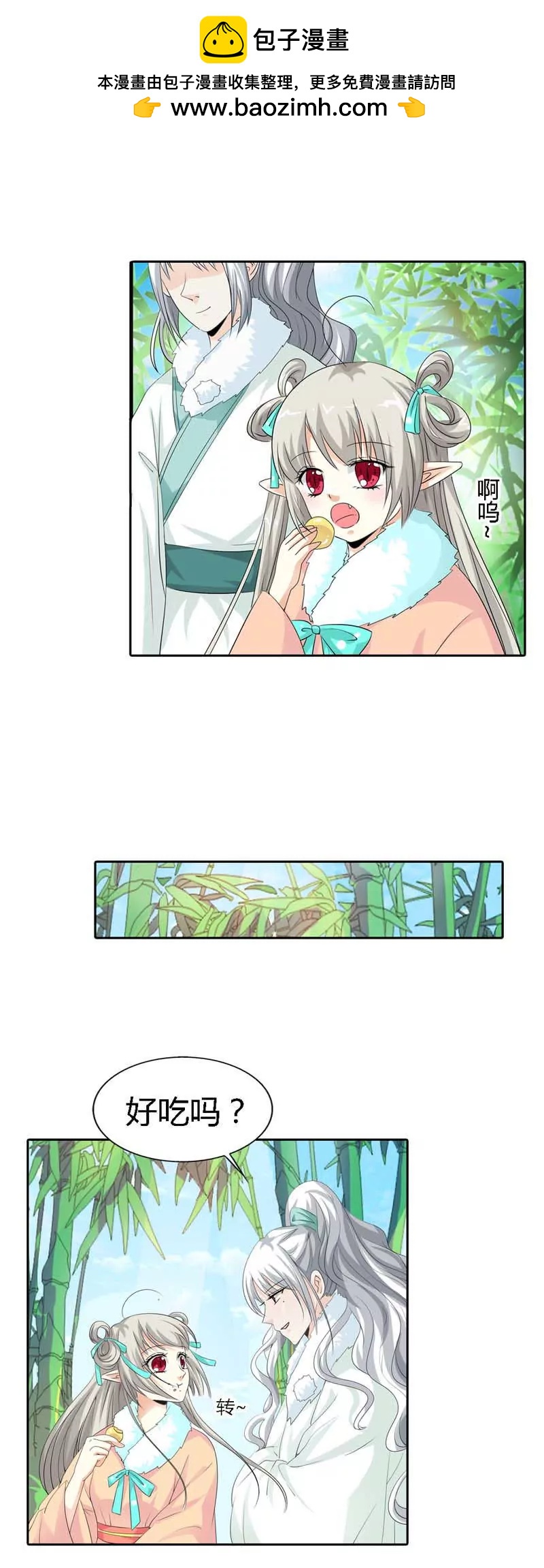《这些神兽有点萌系列之通天嗜宠》第一百二十五话 第2页