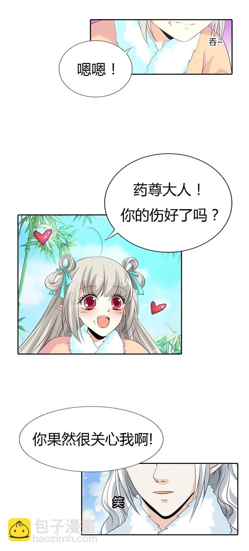 《这些神兽有点萌系列之通天嗜宠》第一百二十五话 第3页