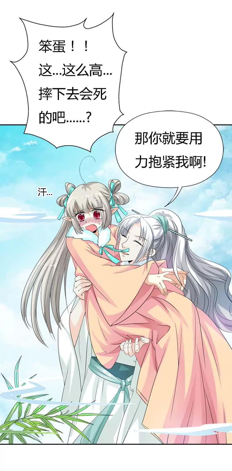 《这些神兽有点萌系列之通天嗜宠》第一百二十五话 第5页