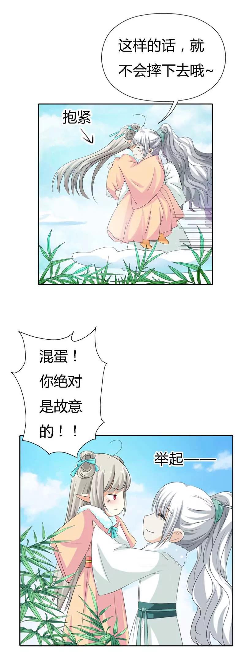 《这些神兽有点萌系列之通天嗜宠》第一百二十五话 第6页