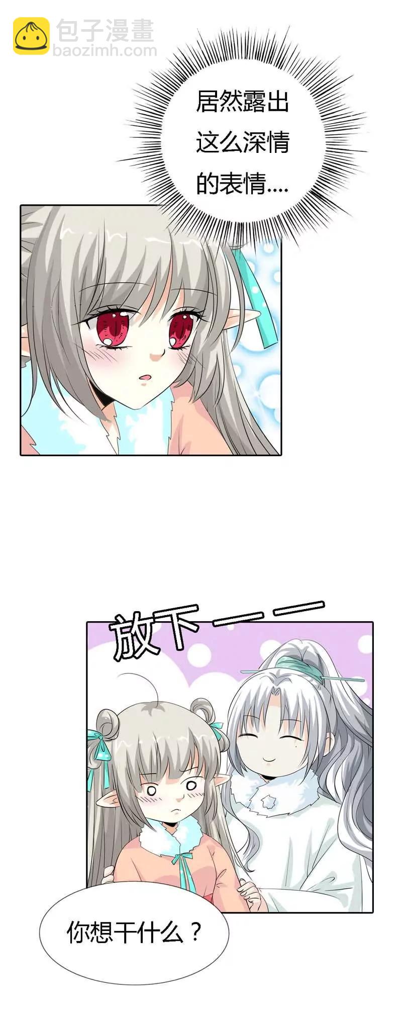 《这些神兽有点萌系列之通天嗜宠》第一百二十五话 第8页