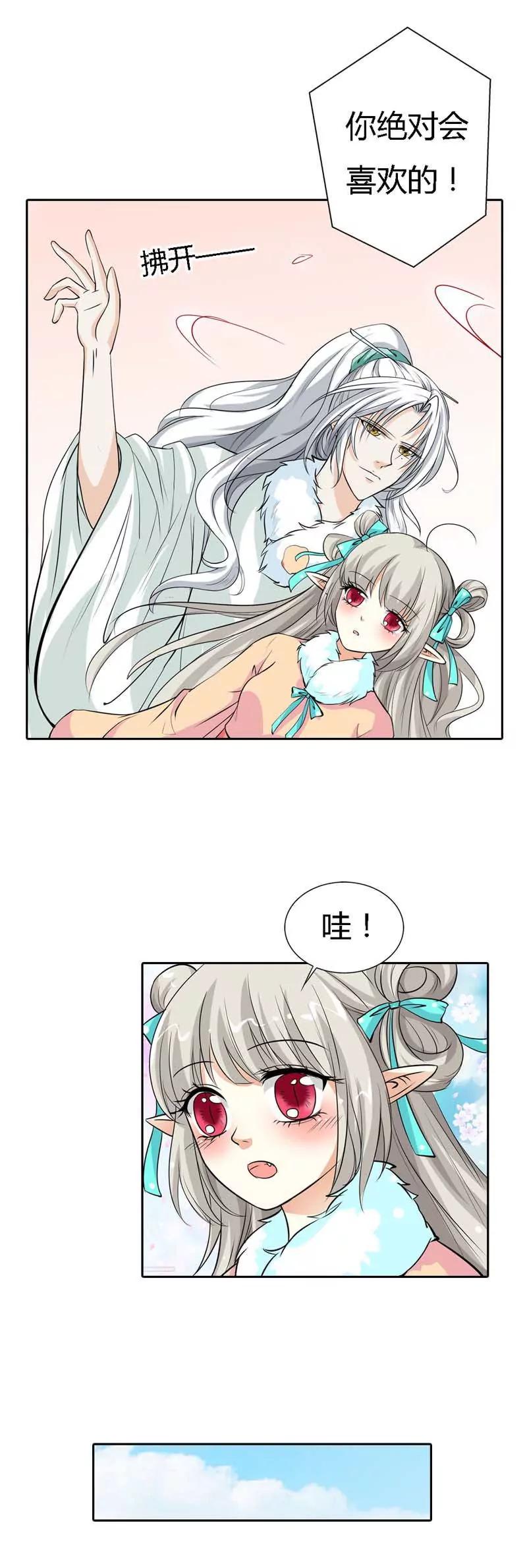 《这些神兽有点萌系列之通天嗜宠》第一百二十五话 第9页