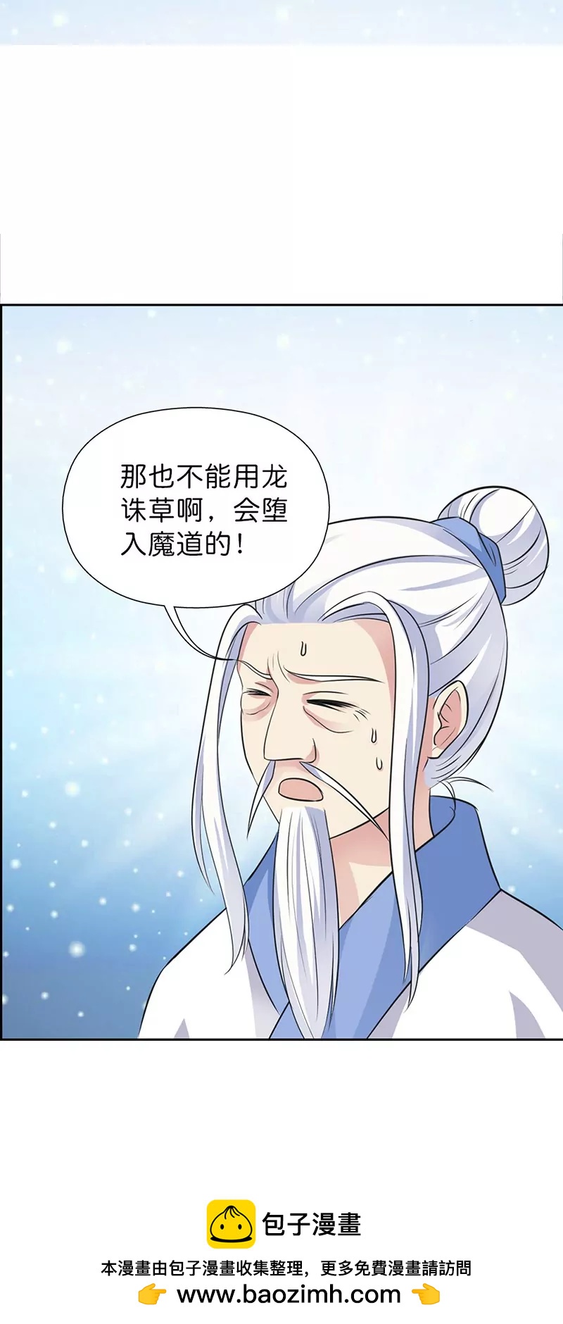 《这些神兽有点萌系列之通天嗜宠》第一百三十二话 第11页