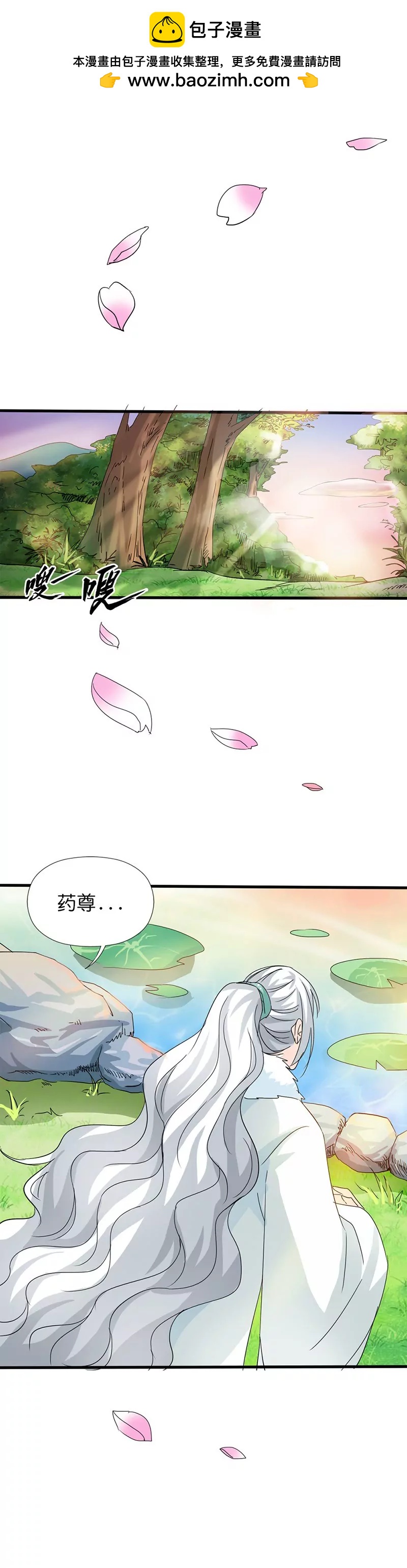 《这些神兽有点萌系列之通天嗜宠》第一百三十二话 第2页