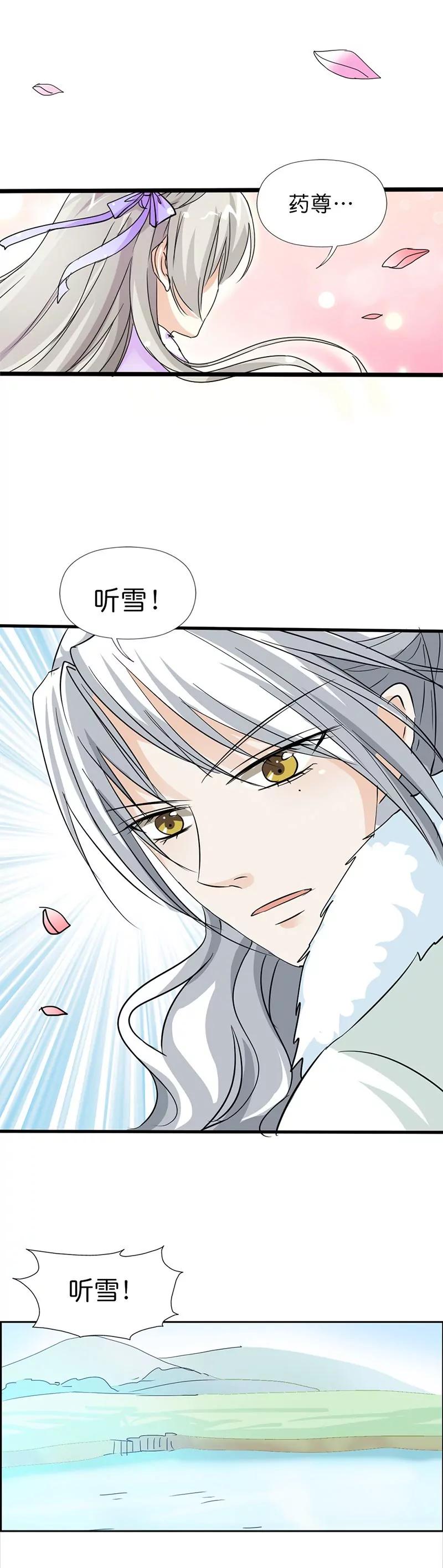 《这些神兽有点萌系列之通天嗜宠》第一百三十二话 第3页