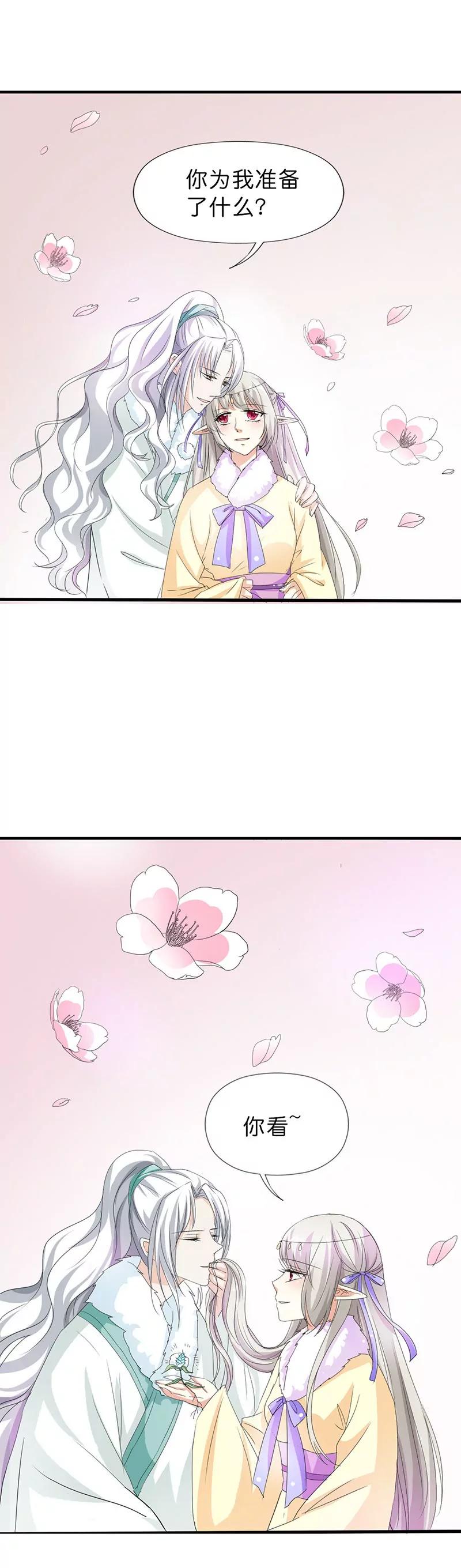 《这些神兽有点萌系列之通天嗜宠》第一百三十二话 第5页