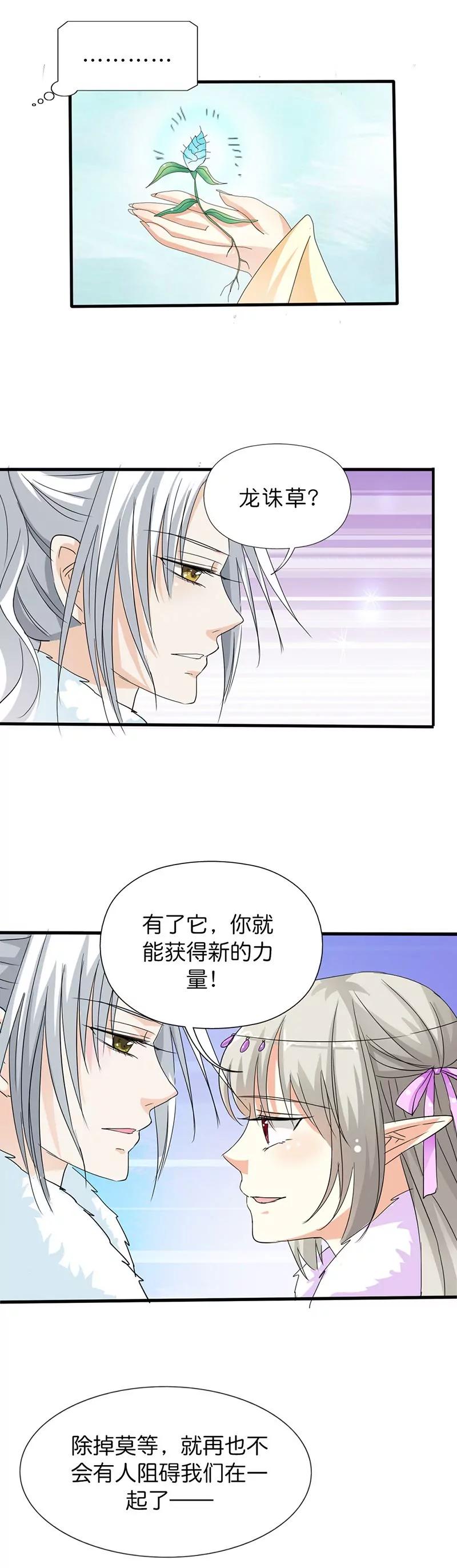 《这些神兽有点萌系列之通天嗜宠》第一百三十二话 第6页