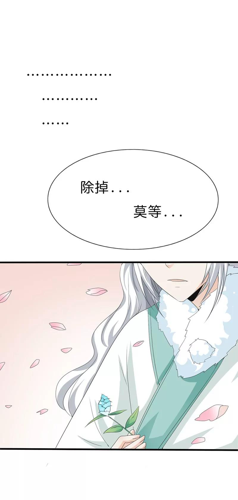 《这些神兽有点萌系列之通天嗜宠》第一百三十二话 第8页