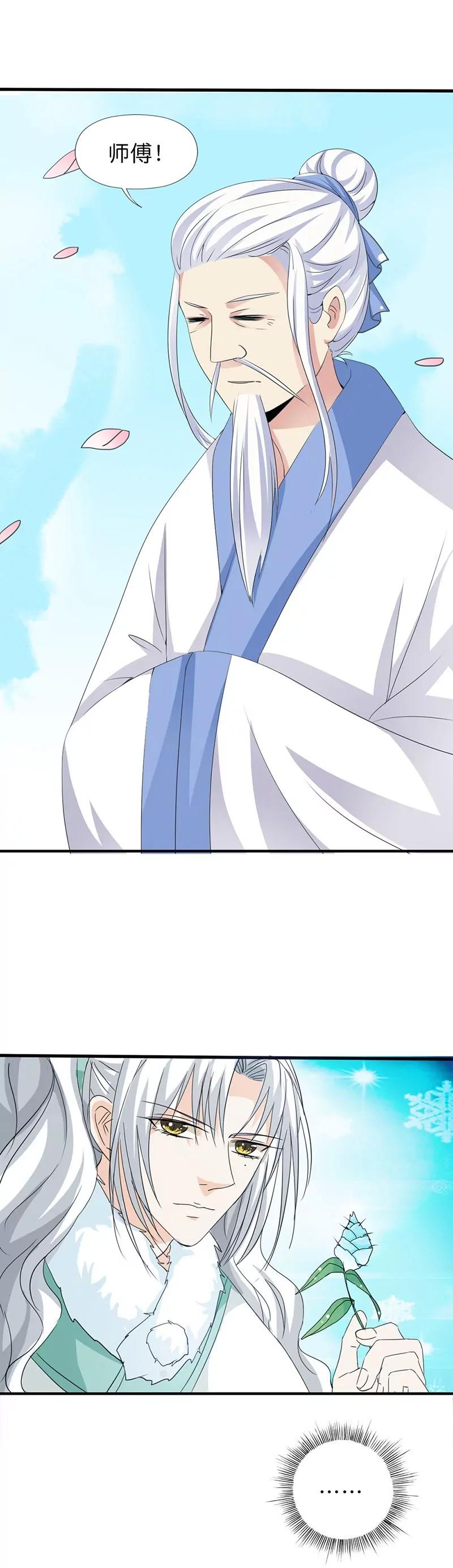 《这些神兽有点萌系列之通天嗜宠》第一百三十二话 第9页