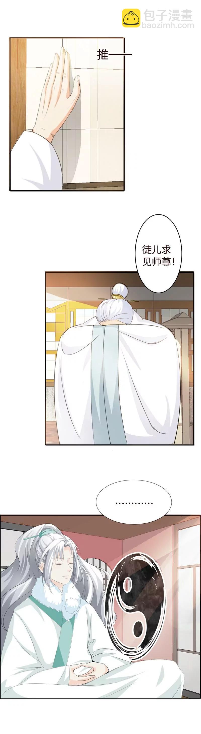 《这些神兽有点萌系列之通天嗜宠》第一百二十九话 第10页